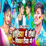 Holiya Me Ajo Mile Ge Jan