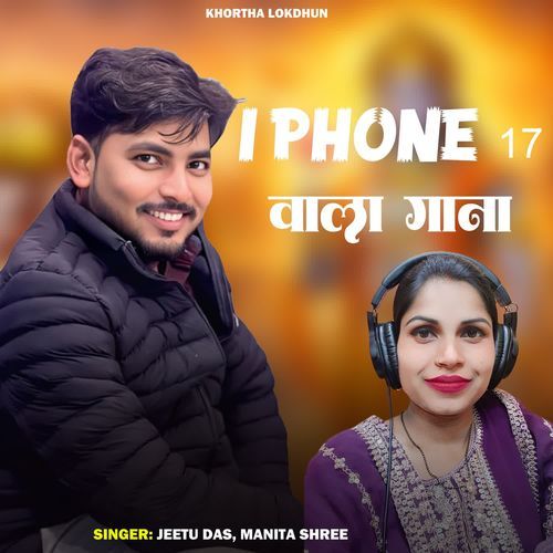 I Phone 17 Wala Gana