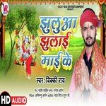 JHULUWA JHULAI MAI KE