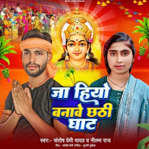 Ja Hio Banawe Chhathi Ghat