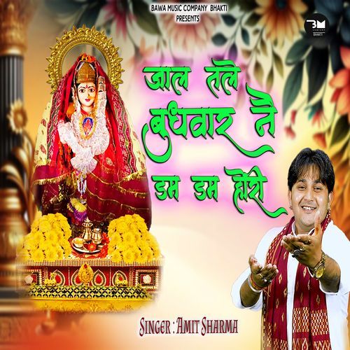 Jaal Tale Budhwar Ne Dam Dam Hori