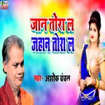 Jaan Tora L Jahan Tora (maithali)