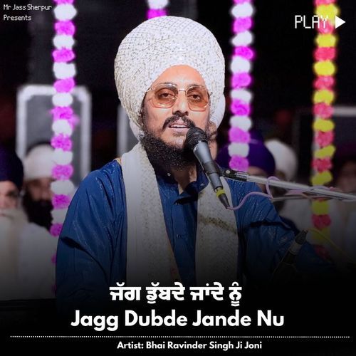 Jagg Dubde Jande Nu