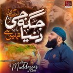 Jagha Ji Lagane Ki Duniya Nahi Hai