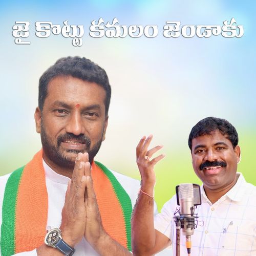 Jai Kottu Kamalam Jendaku