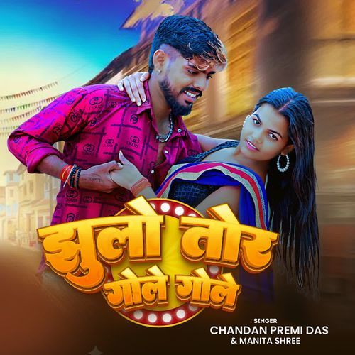Jhulo Tor Gole Gole cover art