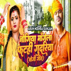 Jogiya Mangela Fatahi Gudariya