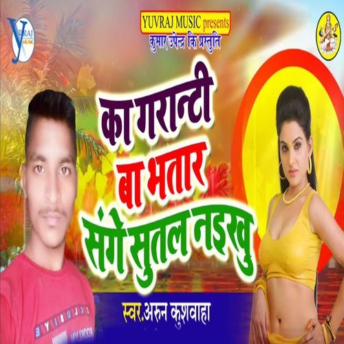 Ka Granti Ba Bhatar Sange Sutal Naikhu