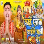 Kahe Etna Kaile Bani Der