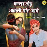 Kanha Chhod Akeli Mati Jawe