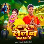 Kanhe Par Lelen Kavarva Ge