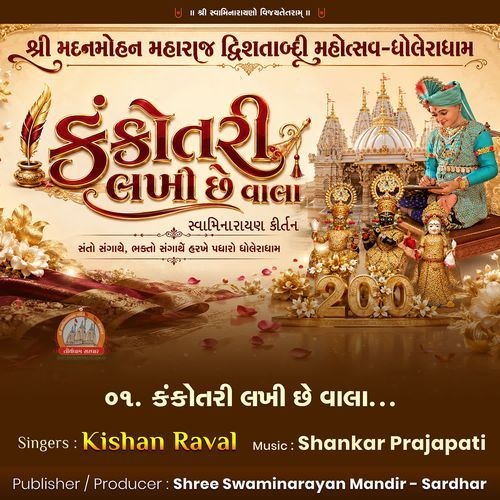 Kankotari Lakhi Chhe Vala