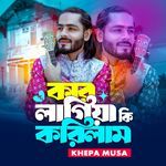 Kar Lagiya Ki Korilam