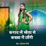 Karay Le Kheta Me Kadaba Ge Chhoudi