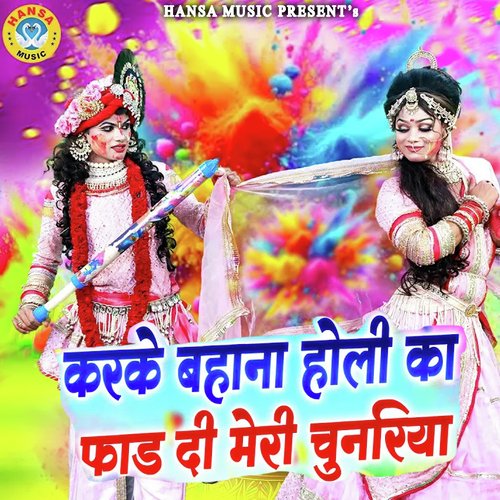 Karke Bahana Holi Ka Faad Di Meri Chunariya