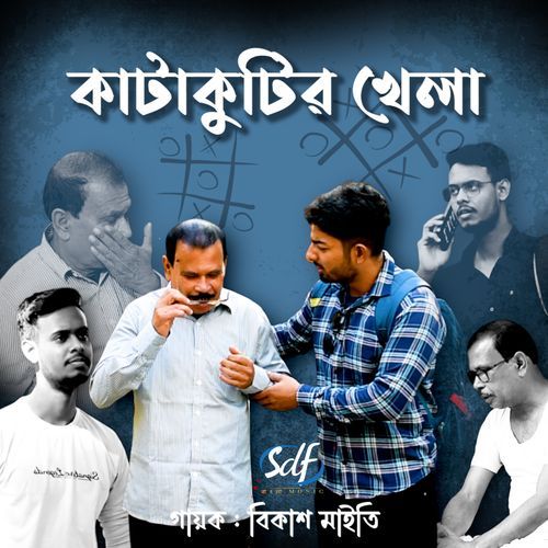 Katakutir Khela