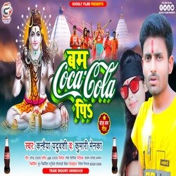 kawar dhake pil coca cola