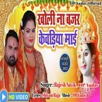 Kholi Na Bajar Kewadiya Mai