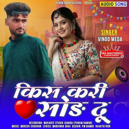 Kiss Kari Ne Chod Du