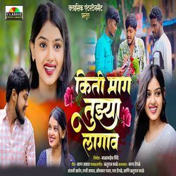 Kiti Mag Tujhya Lagav