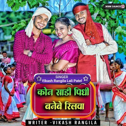 Kon Sadi Pindhi Banebe Reelwa