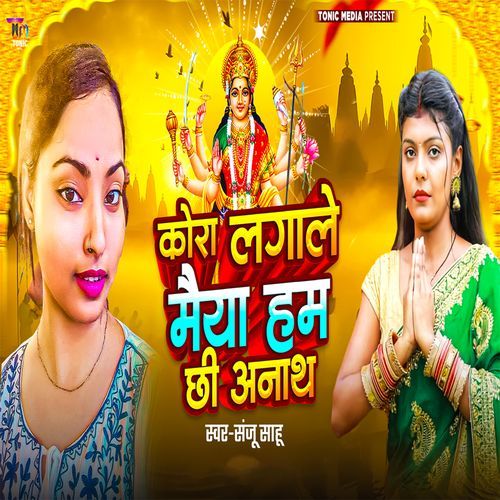 Kora Uthale Ge Maiya Ham Chhee Anath