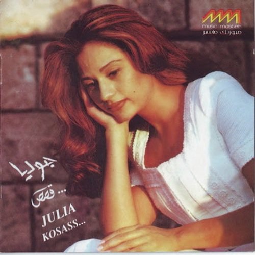Dawa El Leil - ضوا الليل