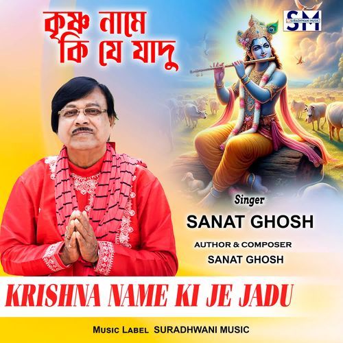 Krishna Name Ki Je Jadu