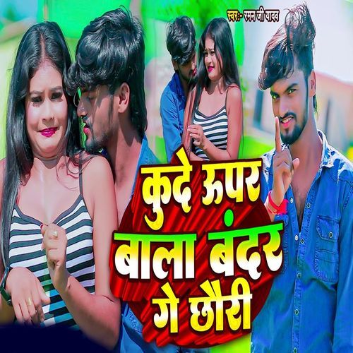Kude Upar Bala Bandar Ge Chhauri