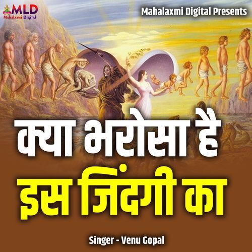 Kya Bharosa Hai Is Zindagi Ka