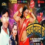 Ladava najarva Ho (Bhojpuri)