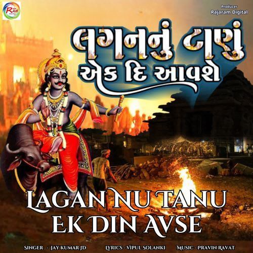 Lagan Nu Tanu Ek Din Avse
