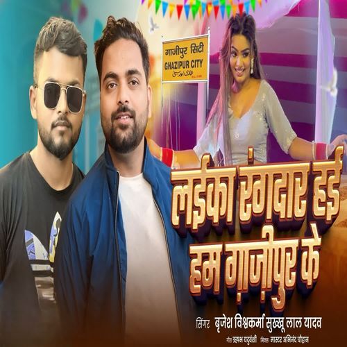 Laika Rangdar Ham Hai Ghazipur Ke