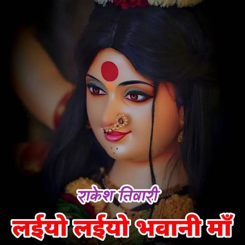 Laiyo Laiyo Bhavani Ma