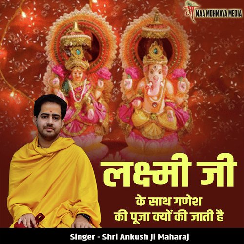 Lakshmi Ji Ke Sath Ganesh Ki Puja Kyu Ki Jati Hai