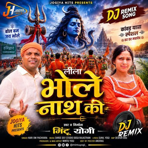 Leela Bholenath Ki Dj Remix