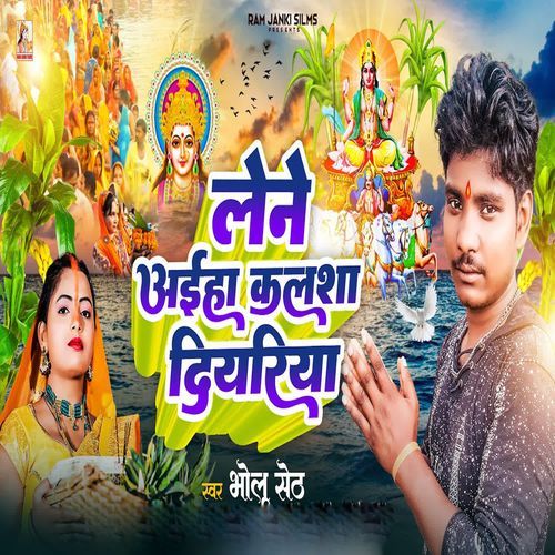 Lene Aiha Kalsha Diyriya