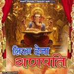 Likh Dena Ganpati