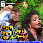 Likhal Jinagi Hamar Bheem Ke Kalam Se