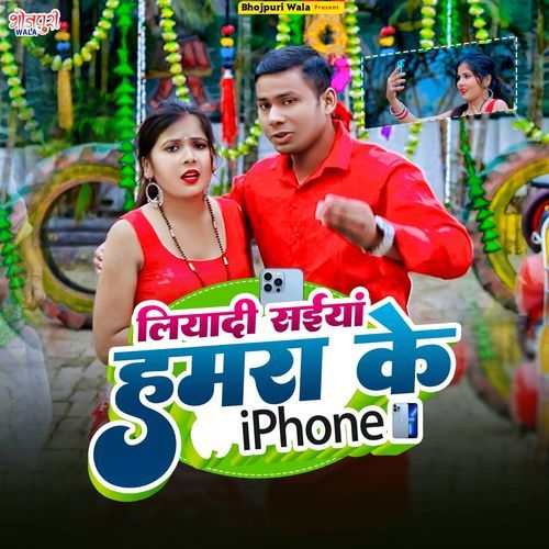 Liyadi Saiyan Hamara Ke I Phone 11