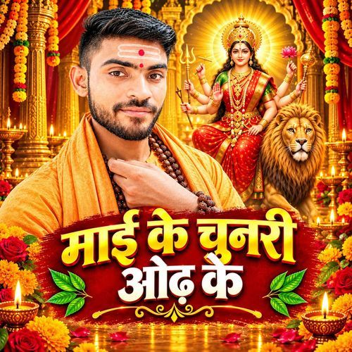 Maai Ke Chunari Odh Ke