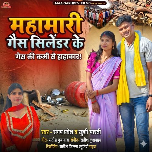 Mahamari Gas Cylinder Ke