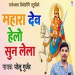 Mahara Dev Helo Shun Lela