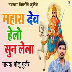 Mahara Dev Helo Shun Lela