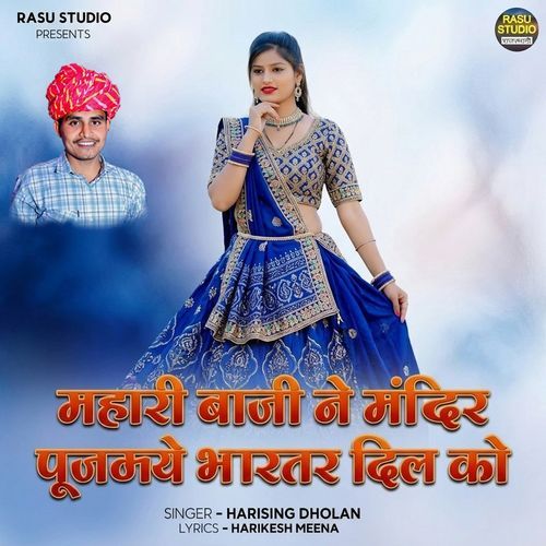 Mahari Baji Ne Mandir Pujmaye Bhartar Dil Ko