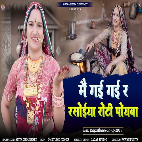 Mai Gai Gai Re Rasoiya Roti Poyba