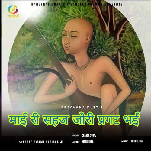 Mai Ri Sahaj Jori Pragat Bhei