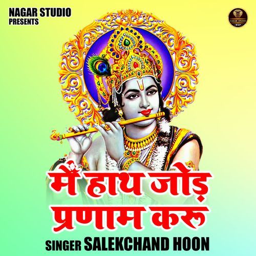 Main Hath Jod Pranam Karoon