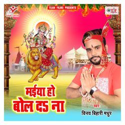 Maiya Ho Bol Da Na