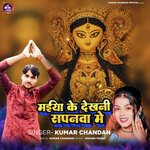 Maiya Ke Dekhni Sapanwa Me